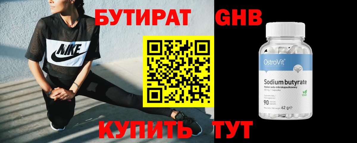 Бутират  Вход с VPN  Можайск  БУТИРАТ бутик 