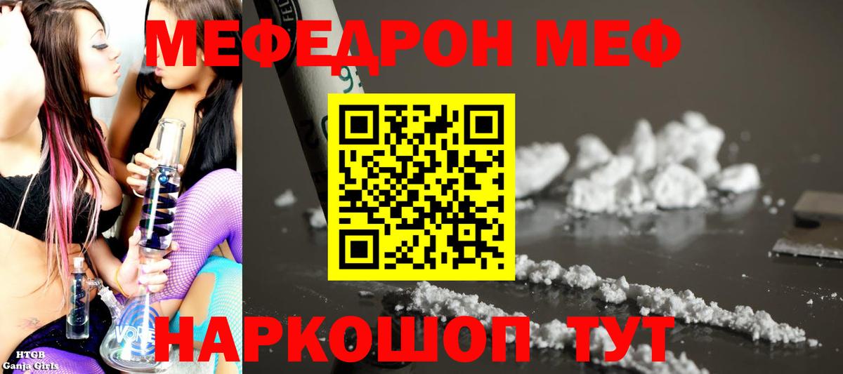 МЕФ мяу мяу  Вход с VPN  МЕФ VHQ  Меф  Можайск 