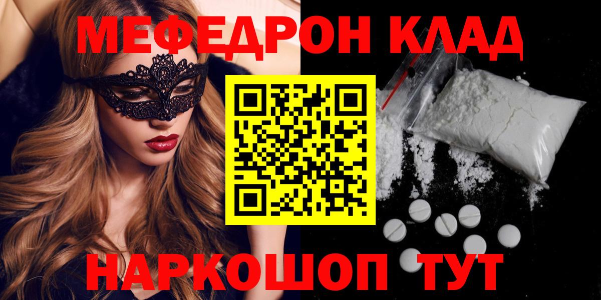 Мефедрон кристаллы Можайск